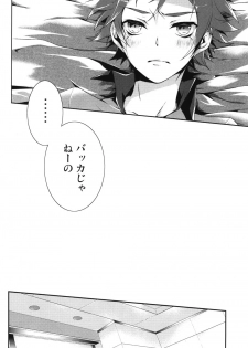 (C80) [Iris (Id)] Hajime no ippo (Inazuma Eleven) - page 25