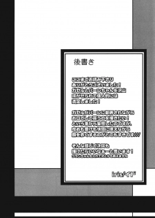 (C80) [Iris (Id)] Hajime no ippo (Inazuma Eleven) - page 27