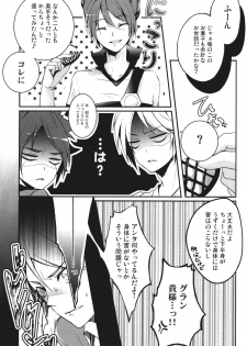 (C80) [Iris (Id)] Hajime no ippo (Inazuma Eleven) - page 6
