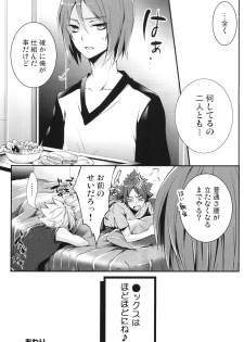 (C80) [Iris (Id)] Hajime no ippo (Inazuma Eleven) - page 26