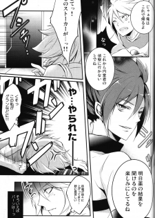 (C80) [Iris (Id)] Hajime no ippo (Inazuma Eleven) - page 8