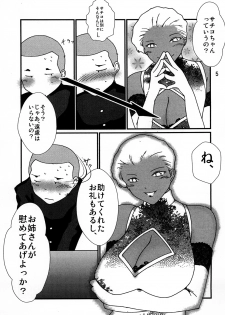 [The Monthly Istanbul (Ahugan Sugita)] Kasshoku Oneesan no Fudeoroshi [Digital] - page 6