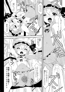 [Hikiwari Nattou (Okina Sai)] Uwa! Youjo Tsuyoi! (Touhou Project) [Digital] - page 11