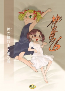 [P.A. Project (Teruki Kuma)] Nushi no Sumu Yama Vol. 9 [Digital] - page 1