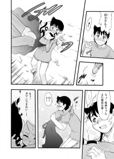 [P.A. Project (Teruki Kuma)] Nushi no Sumu Yama Vol. 9 [Digital] - page 22