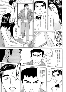 [Kamihashi Tani, Hino Shunpei] Fuuzoku Tenchou Monogatari Vol.02 - page 17