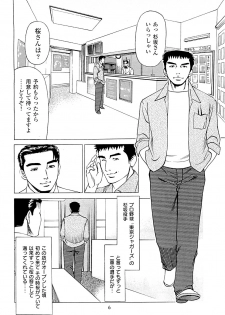 [Kamihashi Tani, Hino Shunpei] Fuuzoku Tenchou Monogatari Vol.02 - page 8