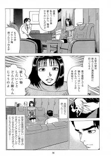 [Kamihashi Tani, Hino Shunpei] Fuuzoku Tenchou Monogatari Vol.02 - page 32