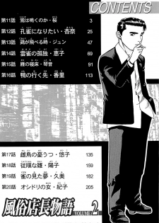 [Kamihashi Tani, Hino Shunpei] Fuuzoku Tenchou Monogatari Vol.02 - page 4