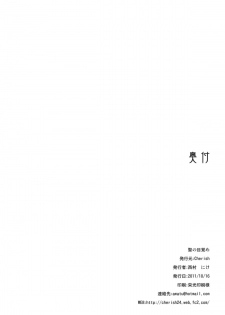 (Kouroumu 7) [*Cherish*] Hijiri no Mezame (Touhou Project) - page 26