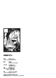 (Reitaisai SP2) [Hannama (Soine, Mitsugi)] Shinreibyouketsu EX (Touhou Project) - page 19