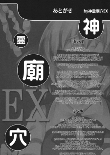 (Reitaisai SP2) [Hannama (Soine, Mitsugi)] Shinreibyouketsu EX (Touhou Project) - page 18