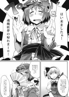 (Reitaisai SP2) [Hannama (Mitsugi, Soine)] Kawaii Onnanoko ka to Omotta? Zannen! Youmu-chan Deshita! (Touhou Project) - page 4