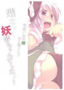 (Reitaisai SP2) [Hannama (Mitsugi, Soine)] Kawaii Onnanoko ka to Omotta? Zannen! Youmu-chan Deshita! (Touhou Project) - page 22