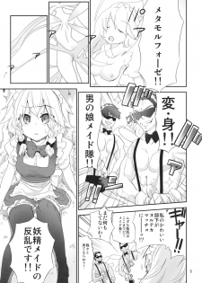 (Kouroumu 7) [Spicia (Kiritomo Koroha)] Yousei Maid-san no Hanran (Touhou Project) - page 4