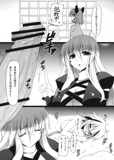 (Kouroumu 7) [Nahabaru (Mae)] Gensoukyou Koushinki 4 (Touhou Project) - page 4