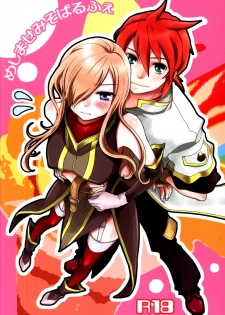(C80) [Aerial Soul (Shiina)] Meshimase Miso Parfait (Tales of the Abyss) - page 1