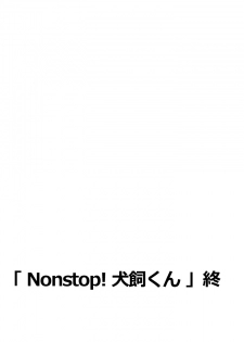 [GIMMIX (Jingrock)] Nonstop! Inukai-kun - page 21