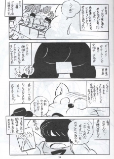 (C44) [C-COMPANY] C-COMPANY SPECIAL STAGE 12 (Ranma 1/2, Sailor Moon, Urusei Yatsura) - page 20