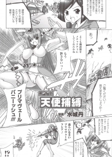 [Anthology] Suisei Tenshi Prima Veil Zwei Anthology Comic - page 16
