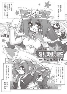 [Anthology] Suisei Tenshi Prima Veil Zwei Anthology Comic - page 32