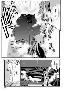 [Hiura R] Dream Hunter Rem XX -Ao no Kikan kishi- - page 15