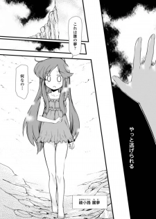 [Hiura R] Dream Hunter Rem XX -Ao no Kikan kishi- - page 9
