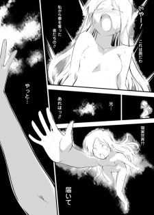 [Hiura R] Dream Hunter Rem XX -Ao no Kikan kishi- - page 8
