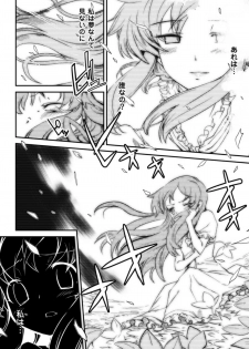 [Hiura R] Dream Hunter Rem XX -Ao no Kikan kishi- - page 6