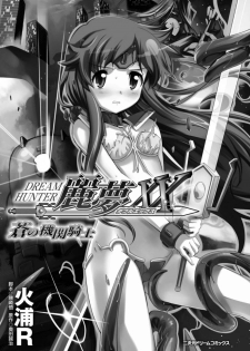 [Hiura R] Dream Hunter Rem XX -Ao no Kikan kishi- - page 3