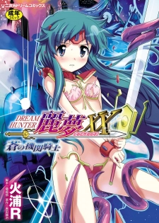 [Hiura R] Dream Hunter Rem XX -Ao no Kikan kishi- - page 1