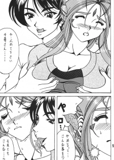 (CSP5) [RPG COMPANY2] Megami no yuri kago (Ah! My Goddess) - page 4