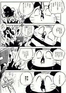 [C-COMPANY] RETURNS! (Urusei Yatsura) - page 25
