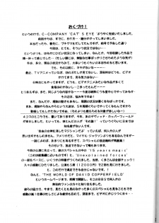 [C-COMPANY] CAT'S EYE (Ranma 1/2) - page 40