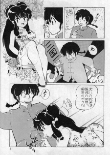 [Kotatsuneko (Haruno Pink)] W-Meron X (Ranma1/2) - page 5