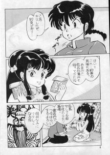 [Kotatsuneko (Haruno Pink)] W-Meron X (Ranma1/2) - page 4