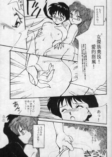 [Kotatsuneko (Haruno Pink)] W-Meron X (Ranma1/2) - page 19