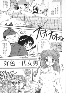 [Kotatsuneko (Haruno Pink)] W-Meron X (Ranma1/2) - page 11