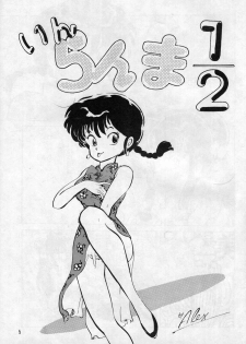 [Kotatsuneko (Haruno Pink)] W-Meron X (Ranma1/2) - page 3