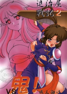(C68) [Applesauce (Sada Ko-ji)] Taijiya Senki 2 VS Oni (Inuyasha) - page 1