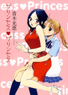 [Mitsue Aoki] First Complex (Princess Princess) [English]