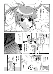 [Mocchidou (Katori)] Saku ! Mahou Jiyo ! (Mahou Shoujo Lyrical Nanoha) [Digital] - page 4