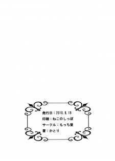 [Mocchidou (Katori)] Saku ! Mahou Jiyo ! (Mahou Shoujo Lyrical Nanoha) [Digital] - page 29