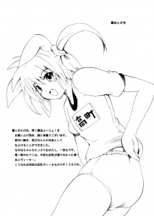 [Mocchidou (Katori)] Saku ! Mahou Jiyo ! (Mahou Shoujo Lyrical Nanoha) [Digital] - page 27