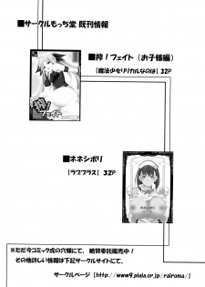 [Mocchidou (Katori)] Saku ! Mahou Jiyo ! (Mahou Shoujo Lyrical Nanoha) [Digital] - page 28