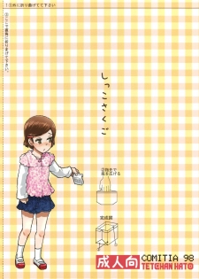 (COMITIA98) [Tetchan Hato (Minasuki Popuri)] Shikko Sakugo - page 26