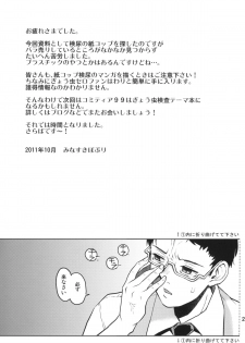 (COMITIA98) [Tetchan Hato (Minasuki Popuri)] Shikko Sakugo - page 24