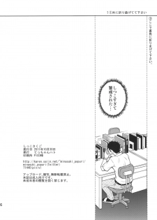 (COMITIA98) [Tetchan Hato (Minasuki Popuri)] Shikko Sakugo - page 25