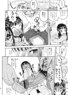 (COMITIA98) [Tetchan Hato (Minasuki Popuri)] Shikko Sakugo - page 15