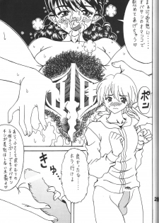 (C80) [RPG COMPANY2] Kokuin 5 (Oh My Goddess!) - page 24